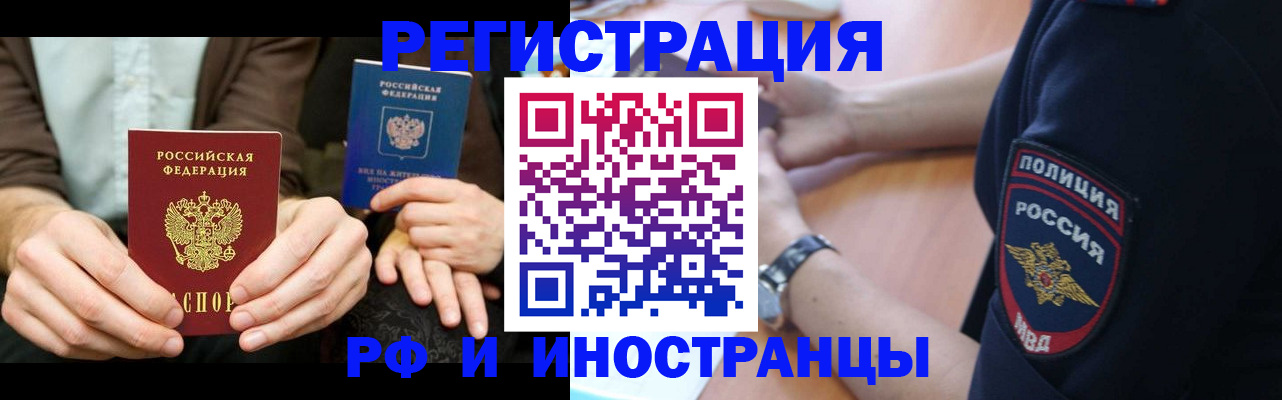 временная регистрация в Южноуральске