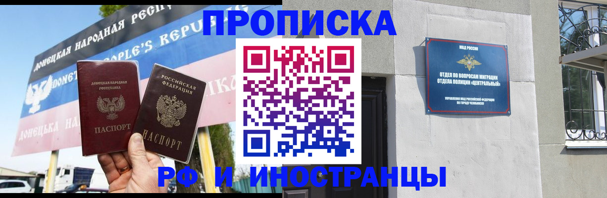 временная регистрация недорого в Южноуральске