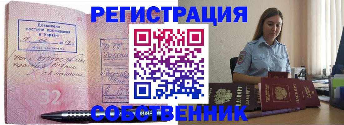 прописка для работы в Южноуральске